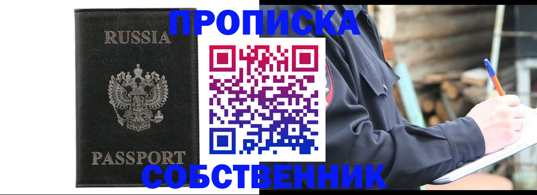 прописка штамп в Юже