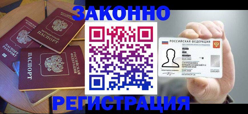 прописка для кредита в Юже