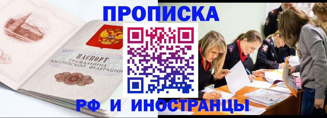 временная регистрация купить в Юже